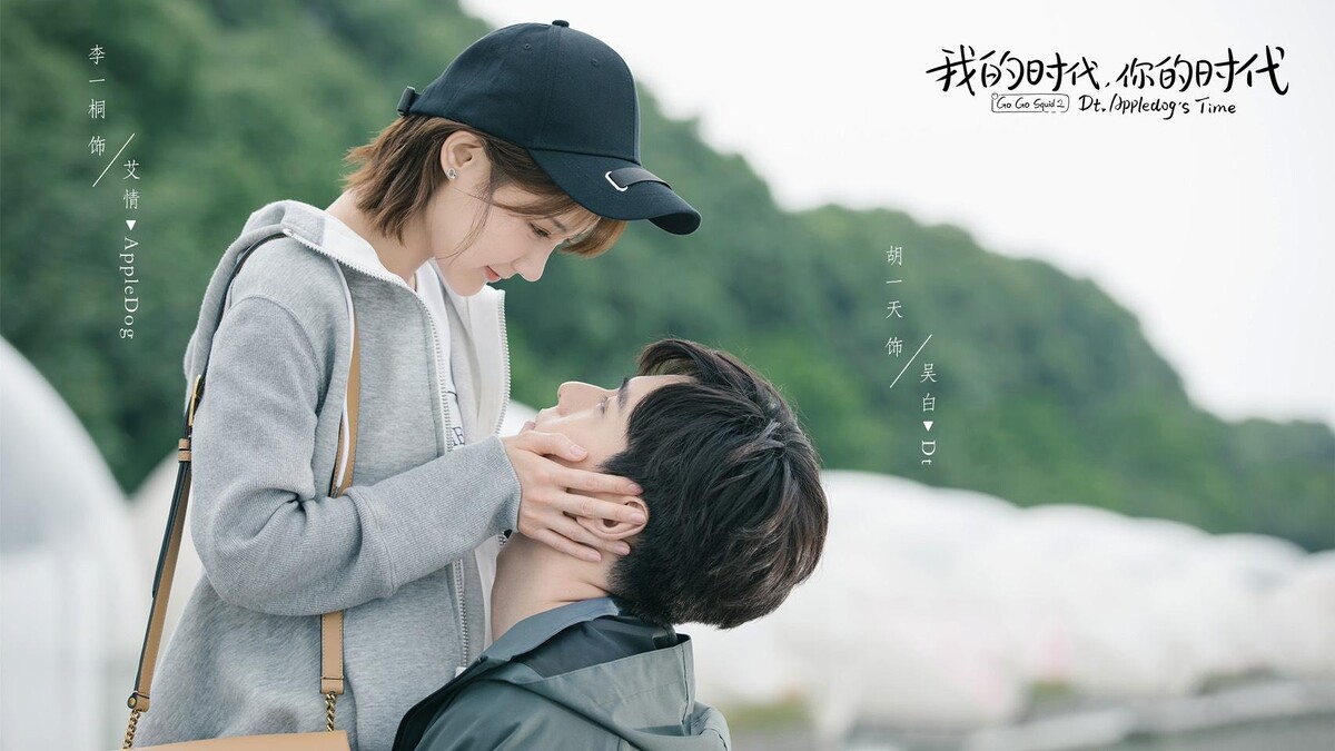 Photo/我的時代,你的時代官方微博