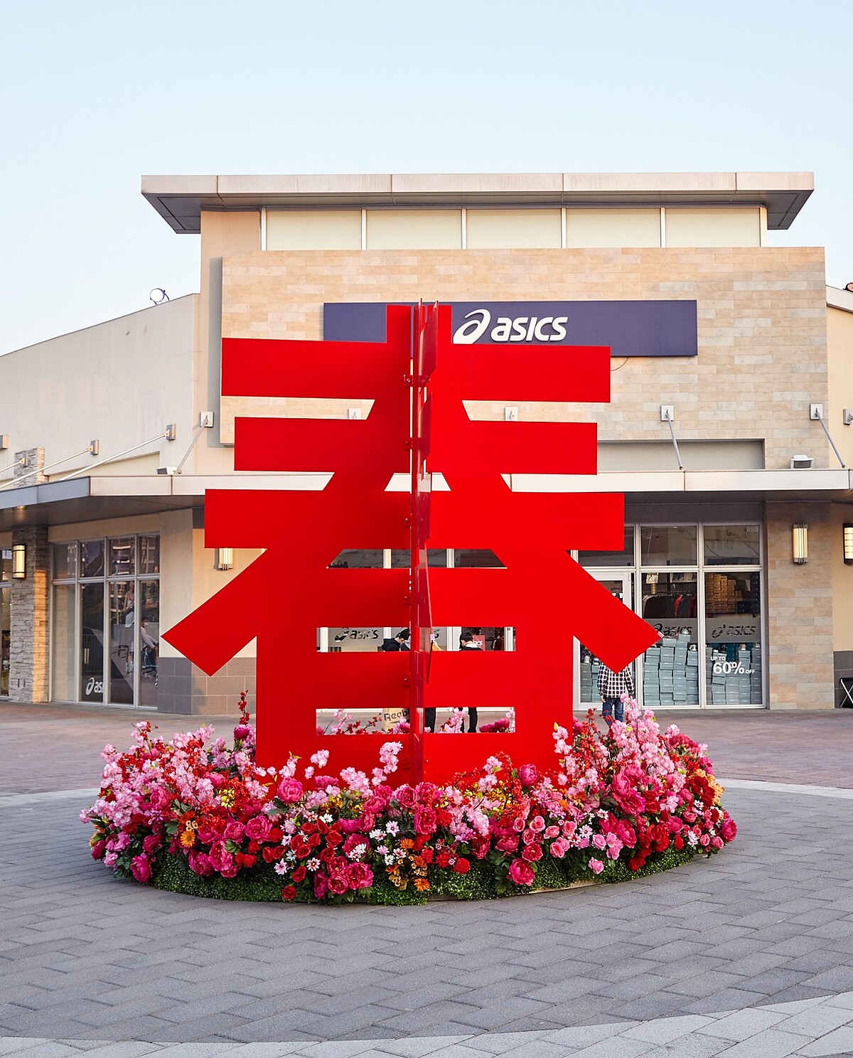 「春櫻綻放・花開圓滿」春字造景