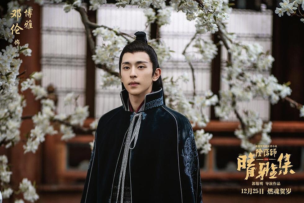 鄧倫、趙又廷《陰陽師：晴雅集》