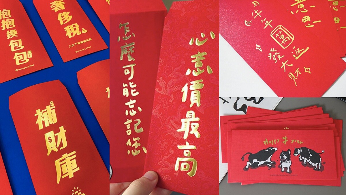 2021紅包袋推薦！牛年創意、搞笑、燙金超時髦萬用紅包TOP15大公開