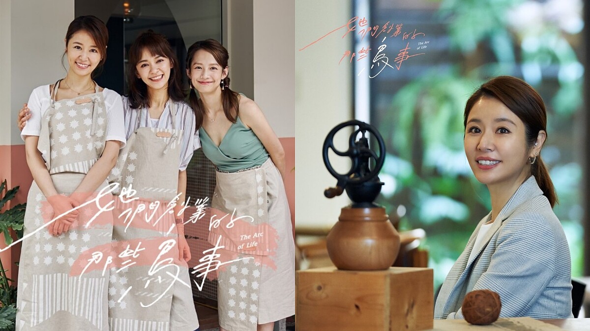 《她們創業的那些鳥事》林心如、李立群成最佳老闆與老爸，十大金句給職場菜鳥、創業新兵打氣加油