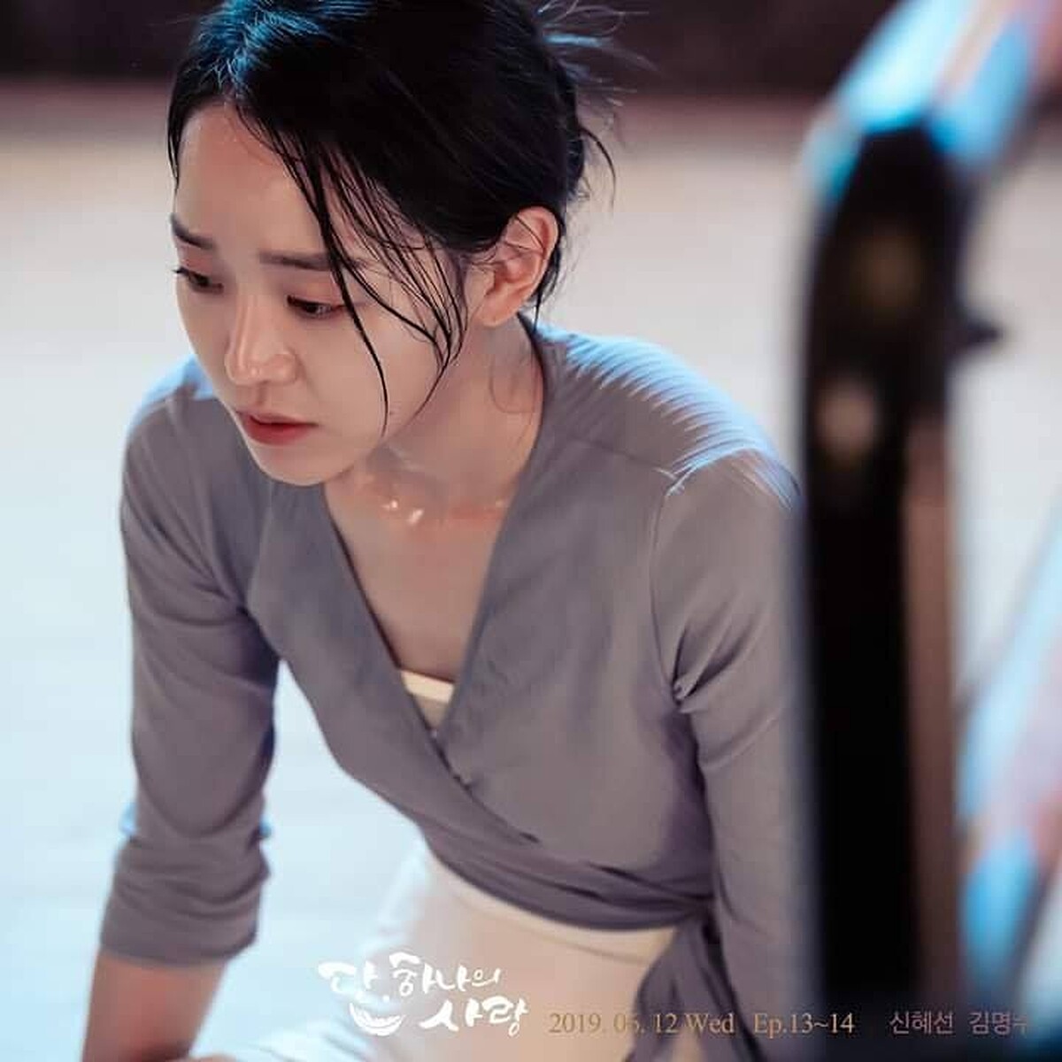 僅次一次的愛情 申惠善