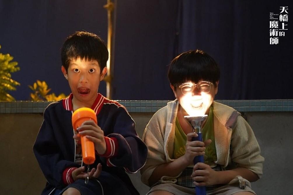 天橋上的魔術師羅謙紹 曾郁恆