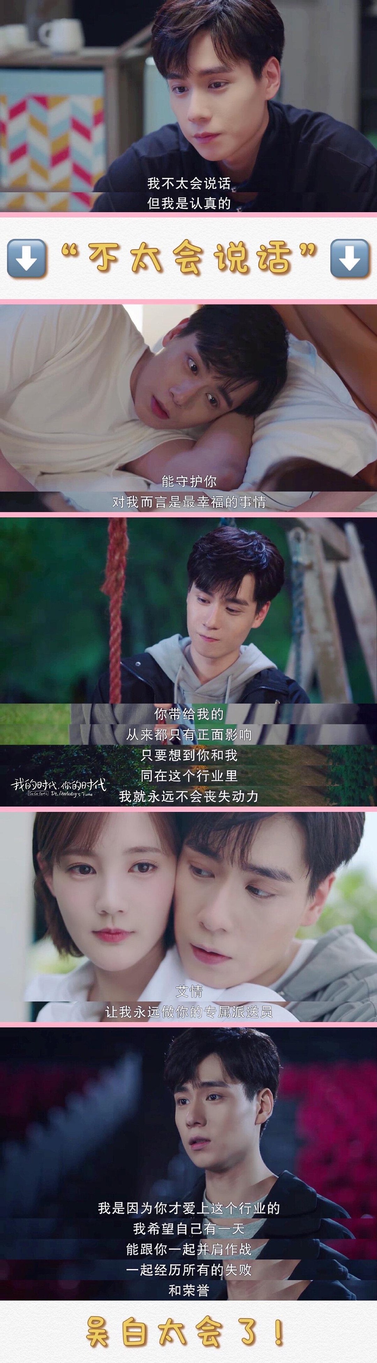 Photo／我的時代，你的時代官方微博