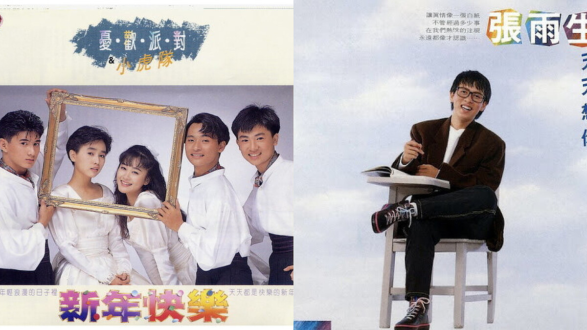 《天橋上的魔術師》喚起80年代回憶！台灣歌壇天王天后輩出，影響華語流行樂壇功不可沒