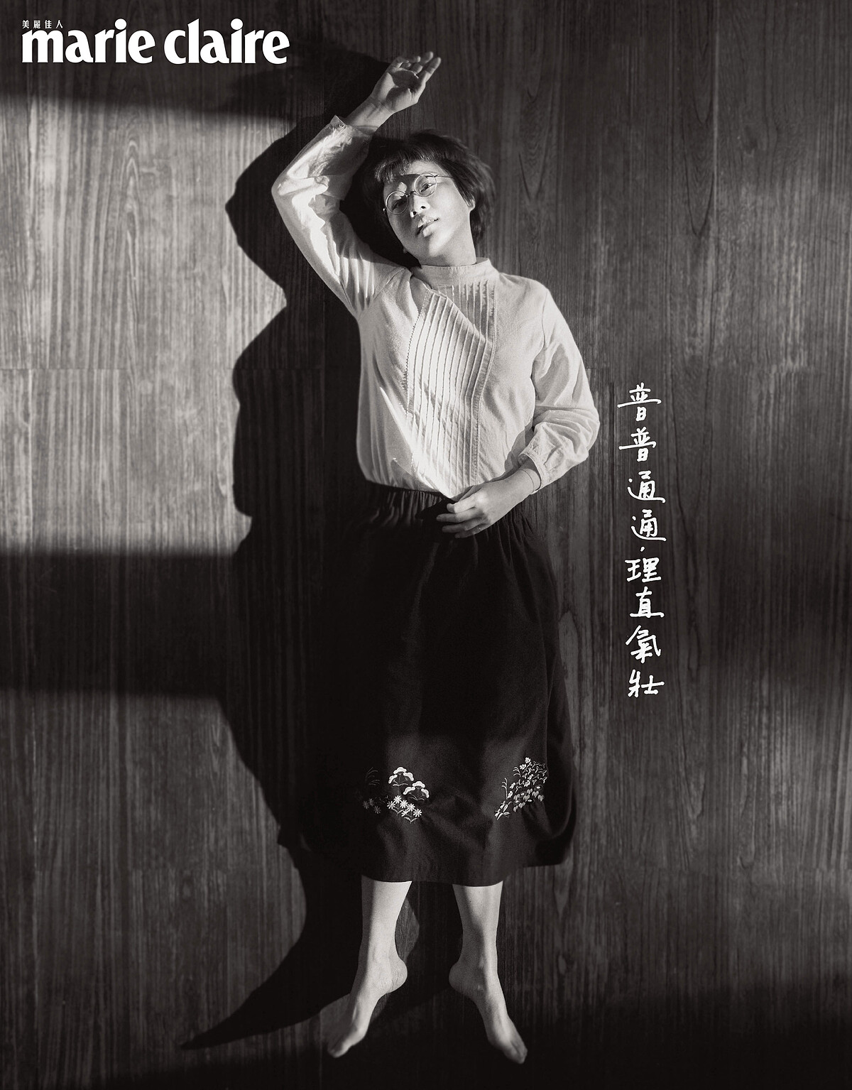 《俗女養成記》江鵝 專訪