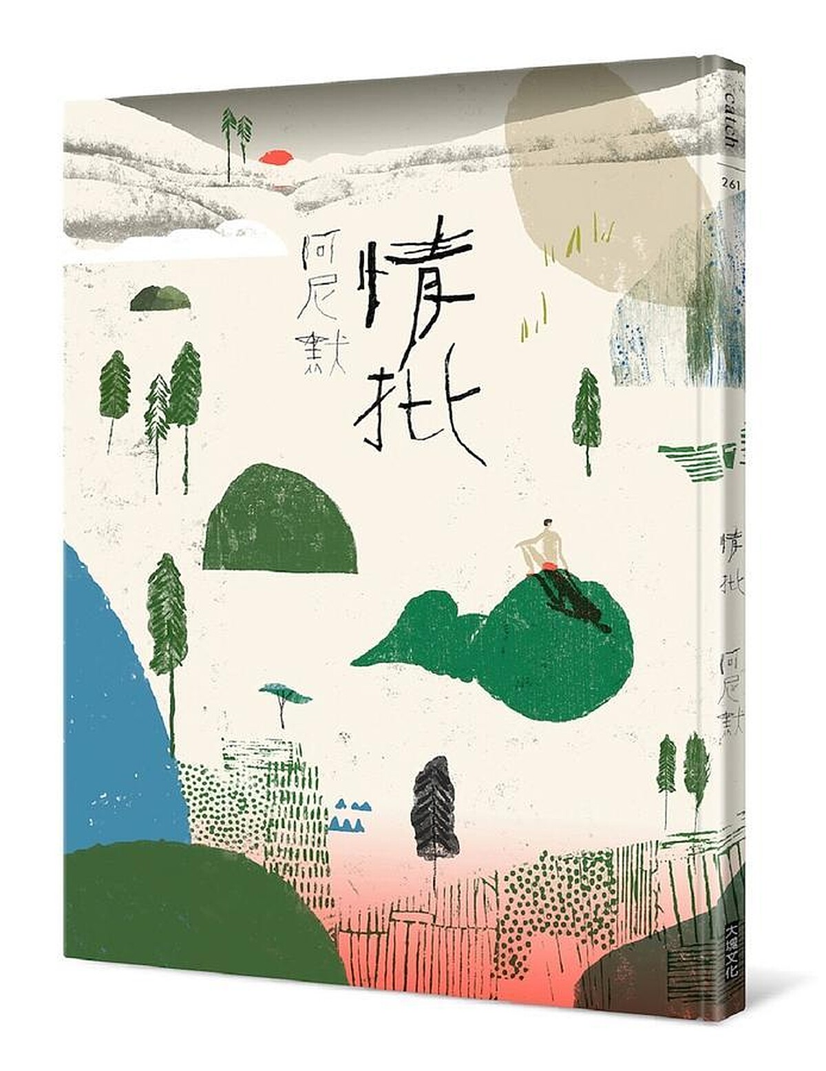 阿尼默，《情批》（大塊，2020）