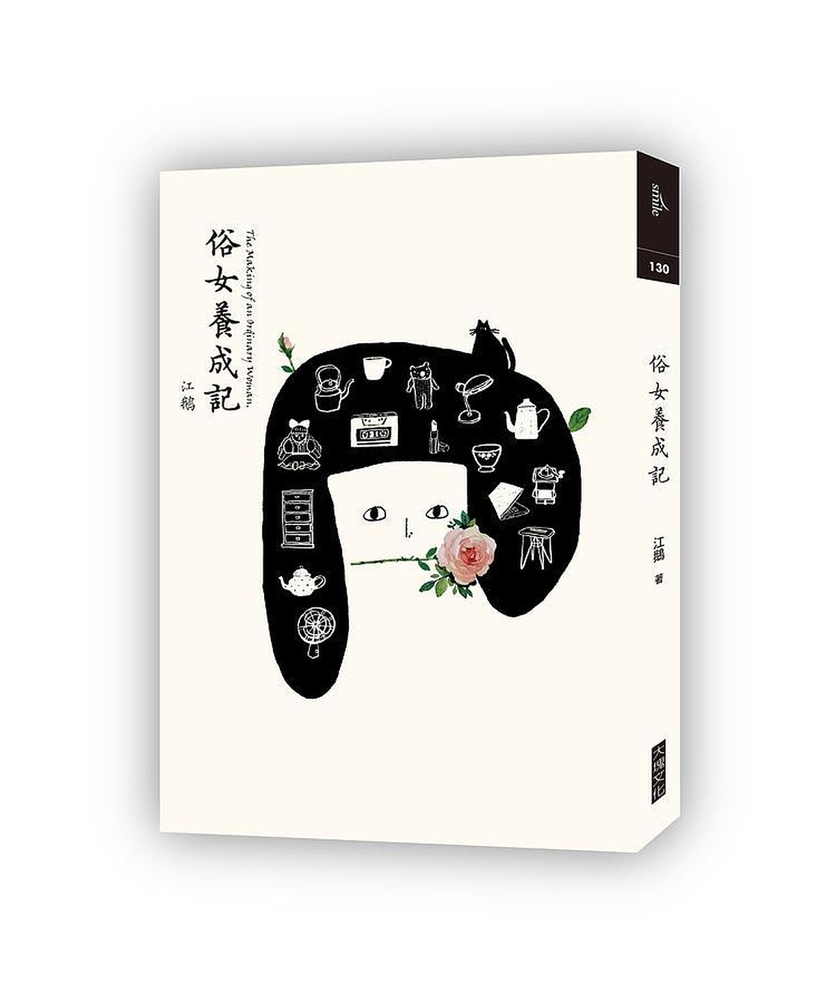 江鵝《俗女養成記》(大塊，2016)