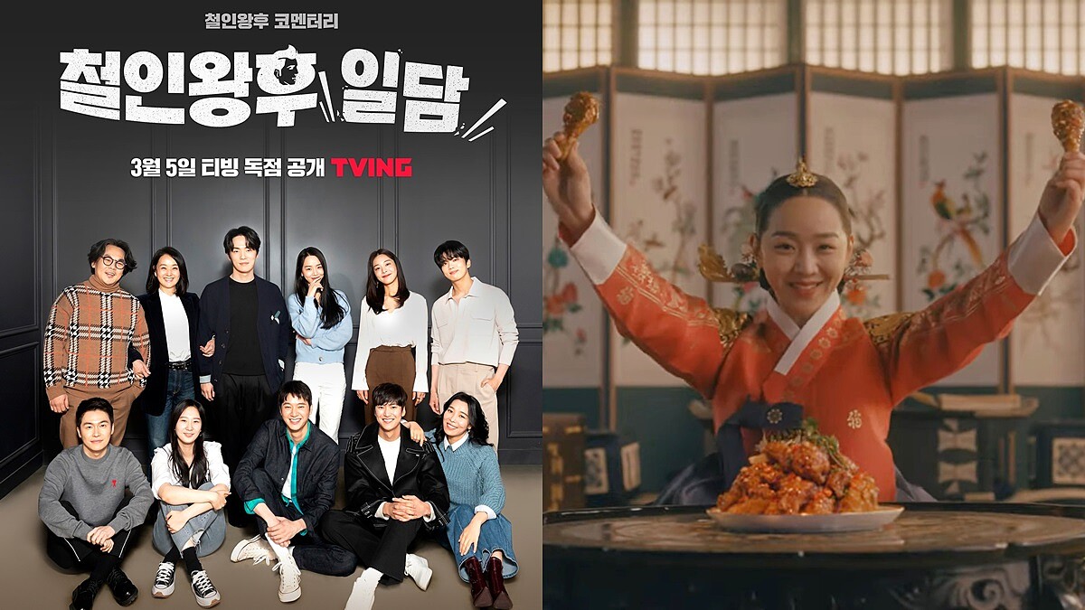 《哲仁王后TALK》 申惠善大紅!大勢明星認證,中殿娘娘穿越到現代拍炸雞廣告,全員到齊訪談專輯 3/5上架