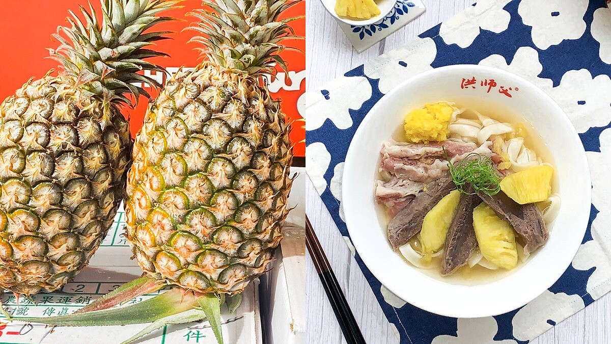 鳳梨尬牛肉麵！洪師父推出全新「鳳梨牛肉麵」，加入台灣在地台農金鑽17號打造出清爽湯頭