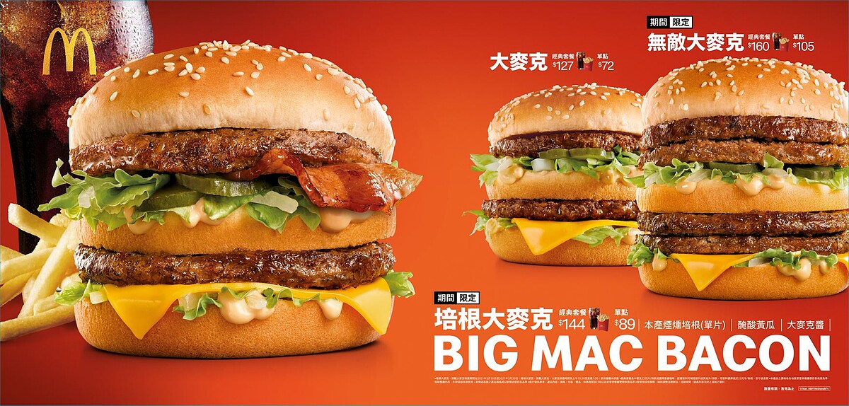 麥當勞「無敵大麥克」與「培根大麥克」回歸