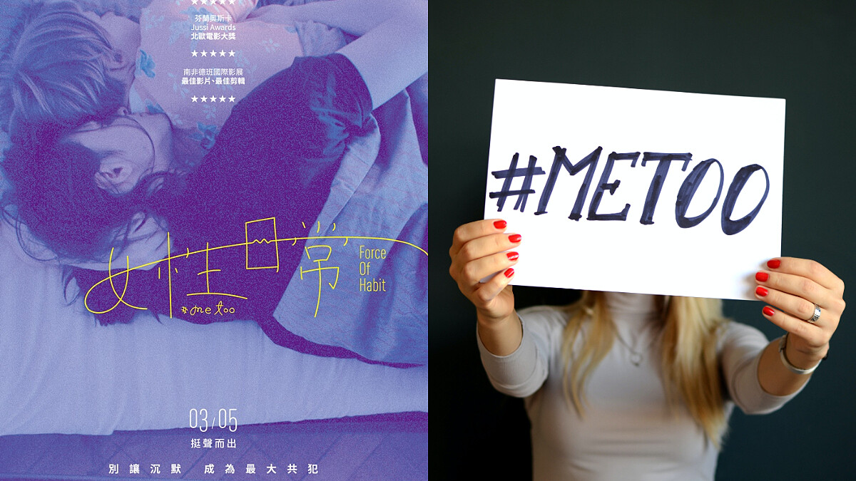 當性騷擾、性別迫害成為習慣的日常-電影《女性日常》 