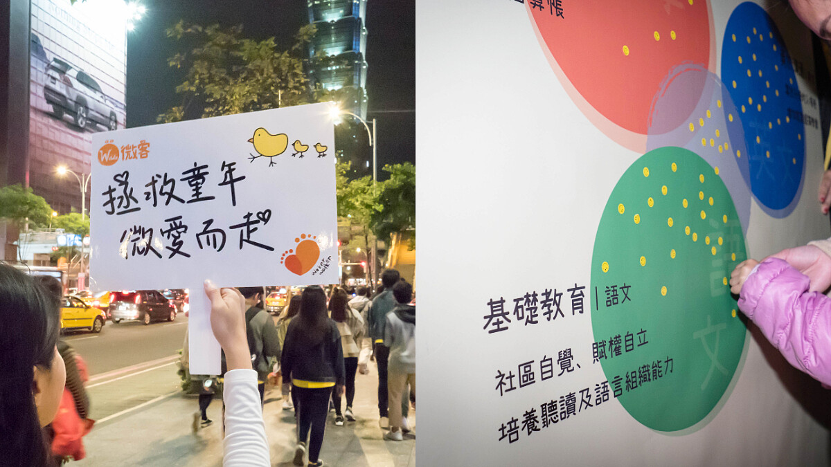 為弱勢孩童挺身而出！「Waker Walker 拯救童年 微愛而走」用最簡單的方式，為孩子帶來更好的改變