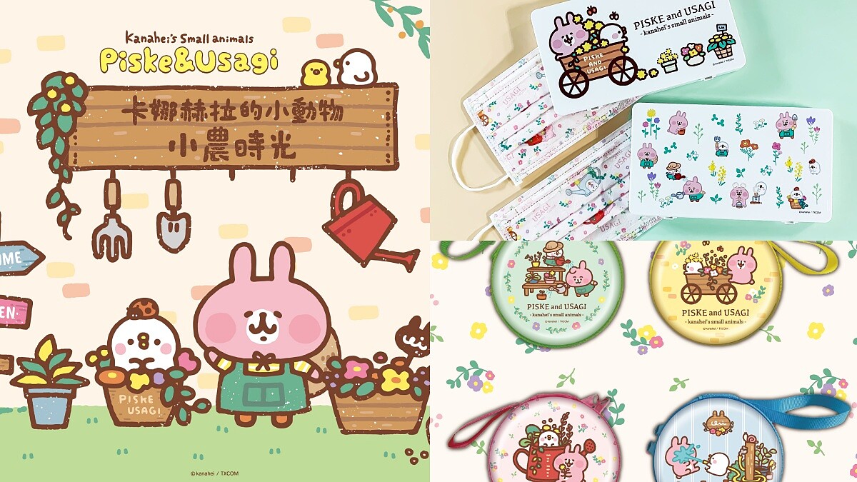 卡娜赫拉出沒!卡娜赫拉的小動物小農時光快閃店插旗中和環球百貨,打造放大版斗笠版兔兔,還有超萌全新周邊