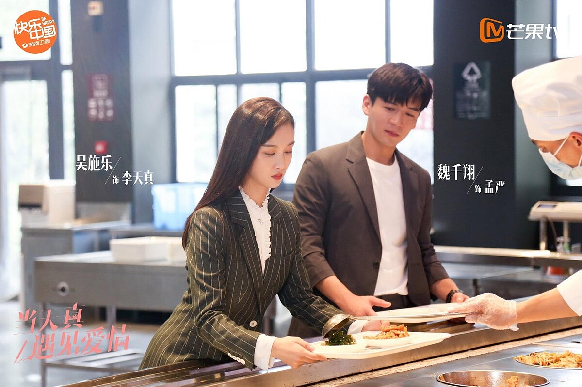 當天真遇見愛情