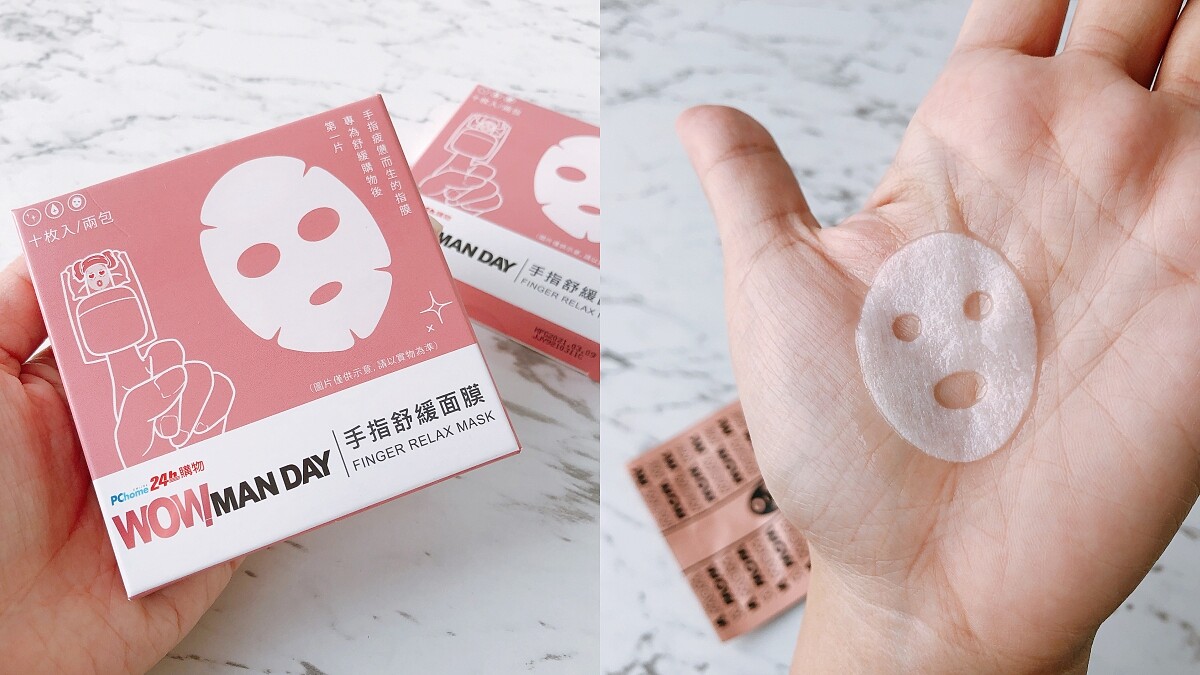 PChome竟然推出WOW手指舒緩面膜!史上最小指膜,專為舒緩購物狂指頭而生