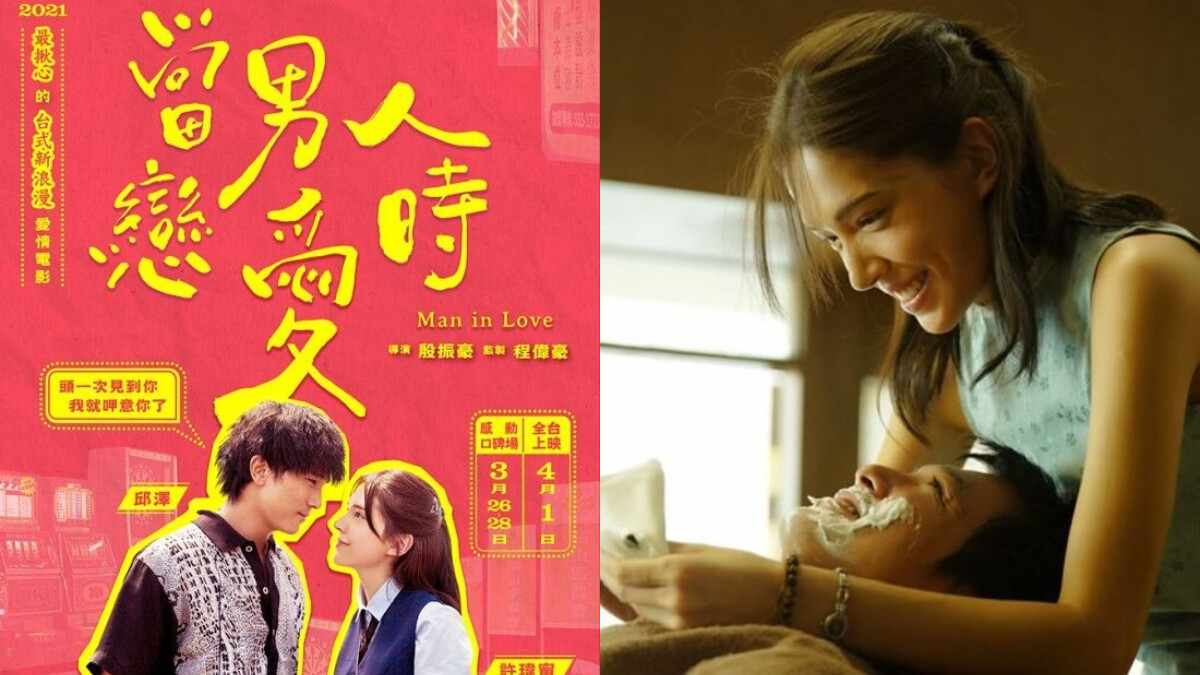 【影評】《當男人戀愛時》很台，很老派的愛情電影風格，啥款？