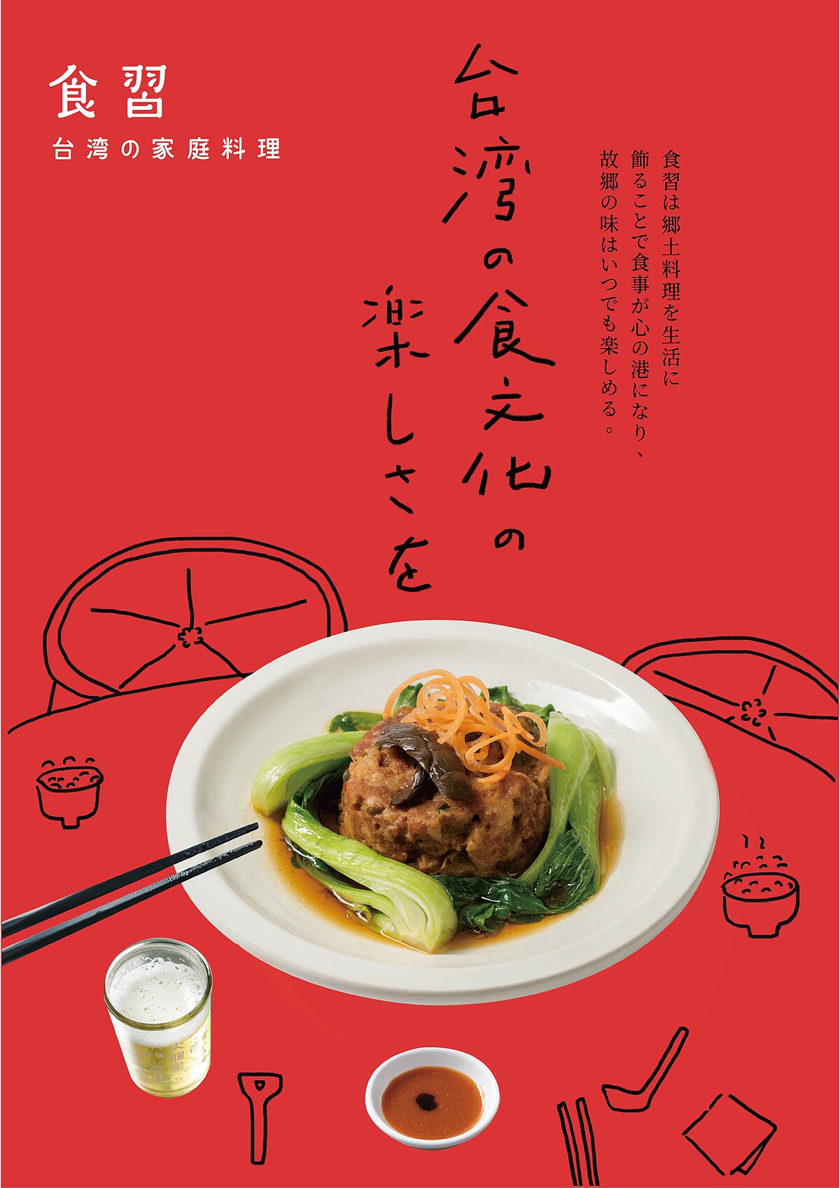 日本食習形象海報。