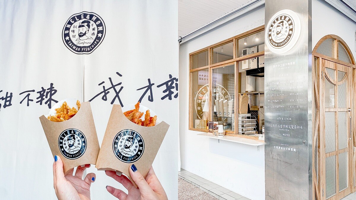 【台南小吃】叔炸甜不辣媽製作出顛覆味蕾的超酥脆甜不辣，必吃超罪惡牽絲起司、甘梅口味，即使冷掉也好吃