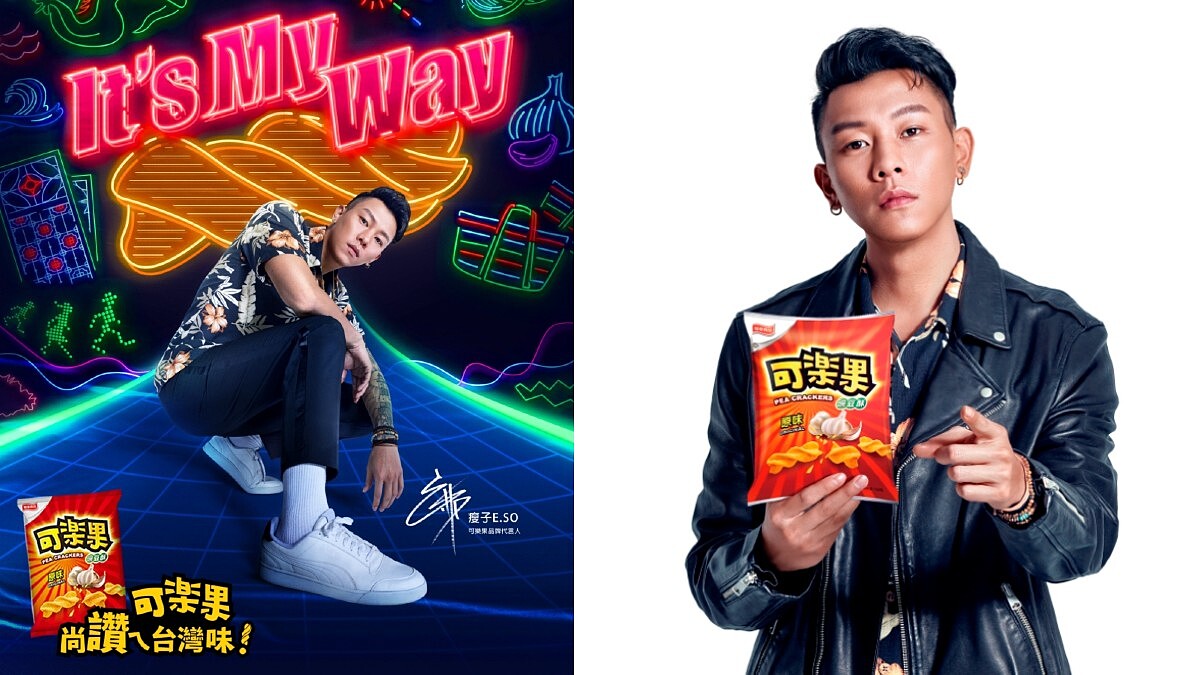 當經典碰上嘻哈 可樂果50週年x瘦子 E.SO為年輕發聲 唱出「It’s My Way」