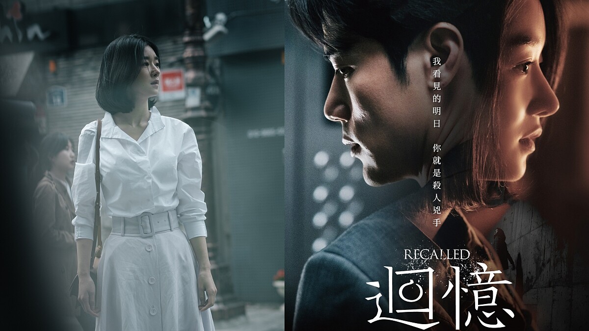 徐睿知 繼《雖然是精神病但沒關係》後,挑戰懸疑驚悚電影《迴憶》
