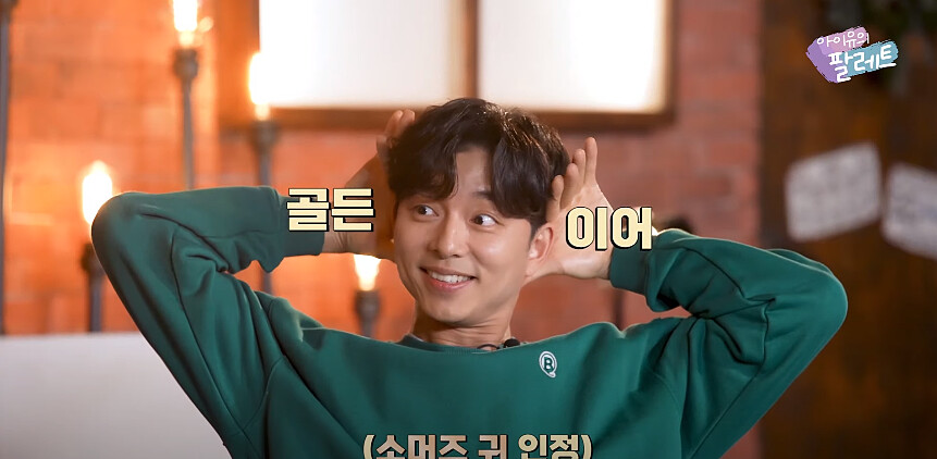  IU 與 孔劉 睽違12年合體專訪