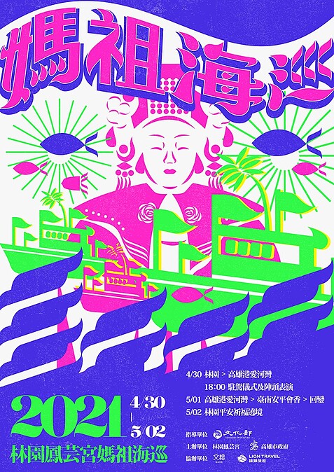 ▲高雄林園鳳芸宮媽祖將於4月底「海巡」。（圖 / 翻攝自台灣港務股份有限公司FB）