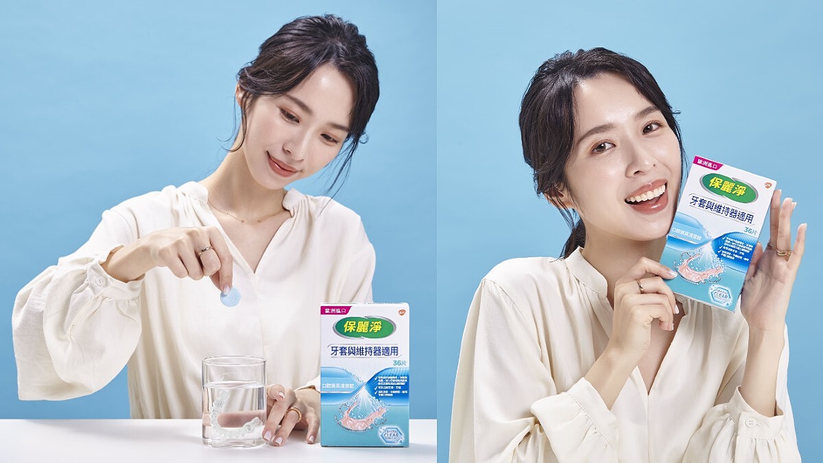 曾玄玄一用就愛上的牙套專屬清潔錠！完美潔淨力，讓人輕鬆綻放自信亮麗笑容！