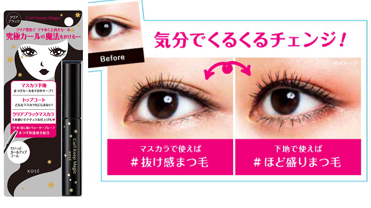 一支3效！高絲蔻絲媚影魔法捲翹定型睫毛液～無敵美睫、打底膏、睫毛雨衣！