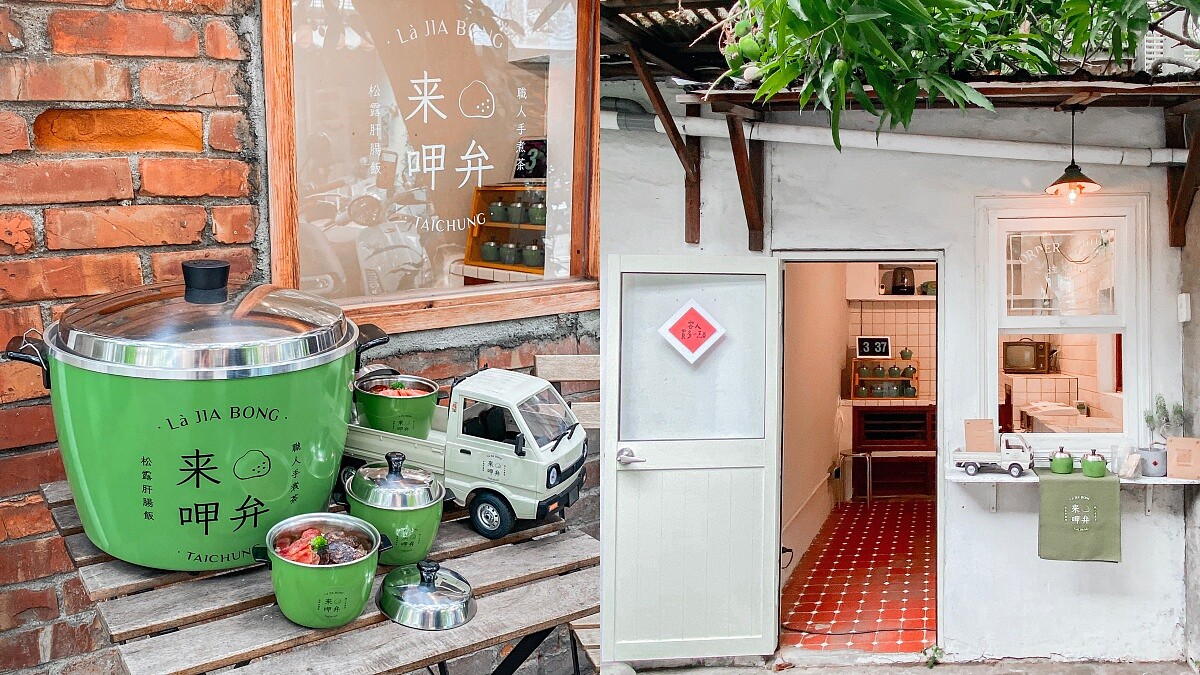 【台中美食】来呷弁推出「迷你電鍋松露肝腸飯」吸睛度滿分，以頂級松露搭配中式肝腸打造出讓人欲罷不能的鹹香滋味