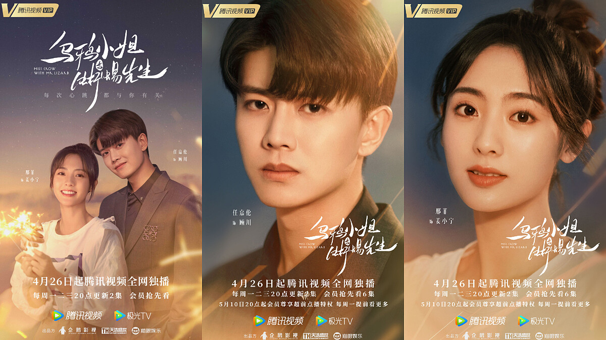 《烏鴉小姐與蜥蜴先生》任嘉倫扮演人間皮卡丘,對水逆女孩邢菲頻放電,開啟心動之愛