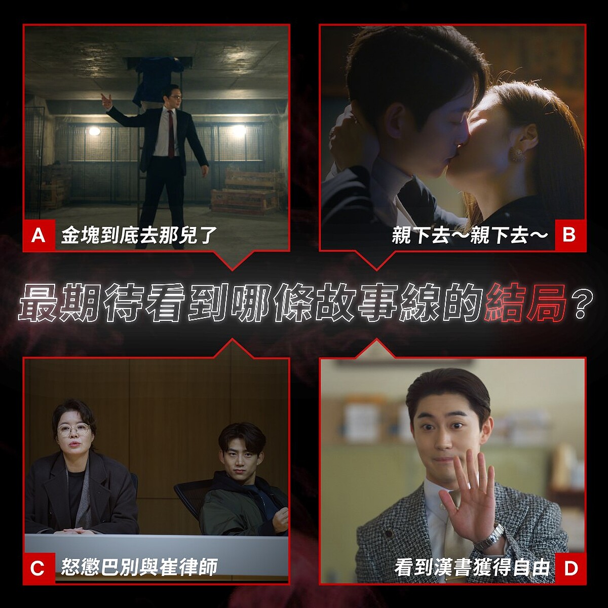 黑道律師文森佐 取自Netflix FB