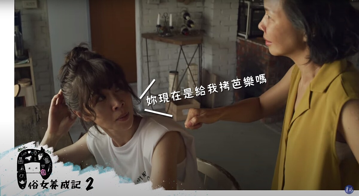 ▲陳嘉玲被媽媽「拷芭樂」。（圖 / 翻攝自華視戲劇頻道YouTube）