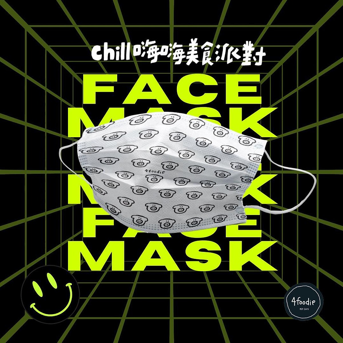 入場還會發放獨家口罩！