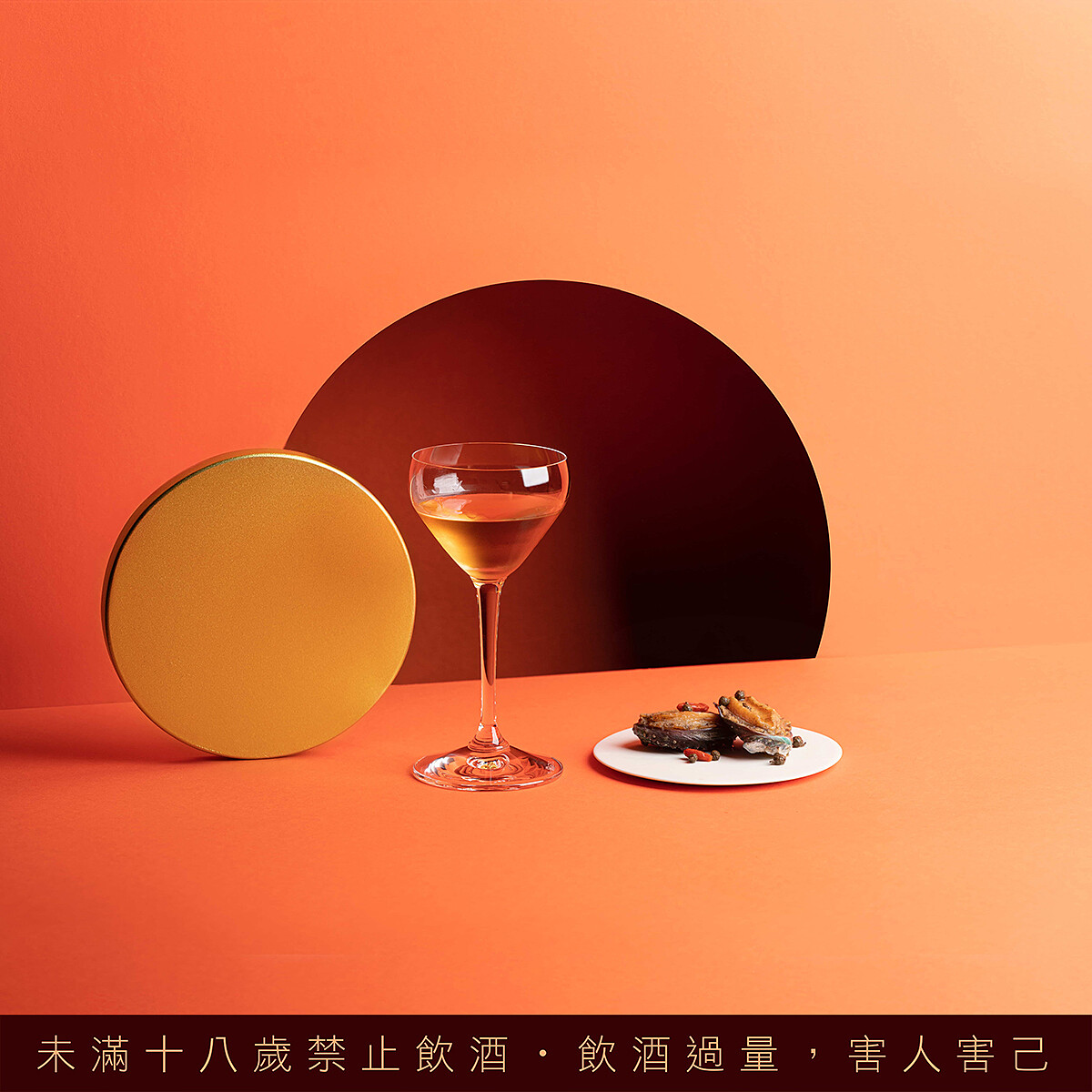 熏|榮華醉鮑魚 X 白干