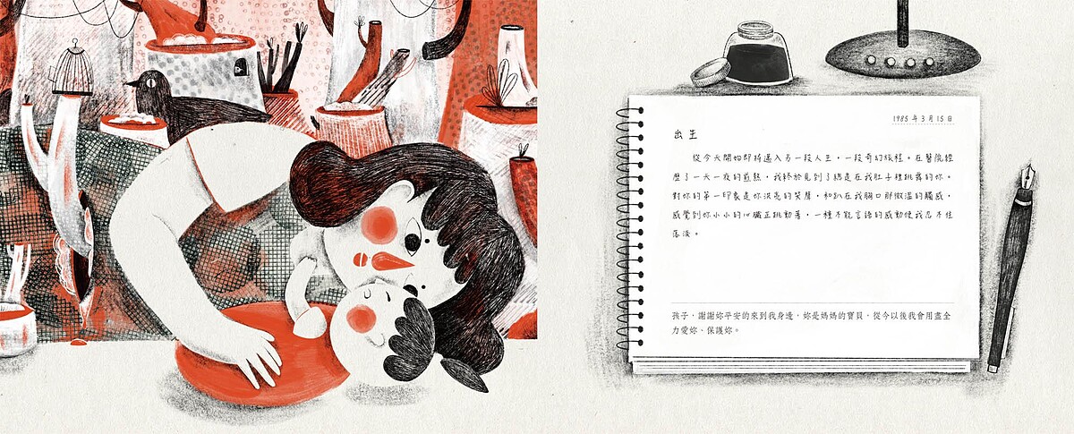 《母親記事》內頁,孩子,謝謝妳來到我身邊,讓我們一起開始這段奇幻旅程吧!