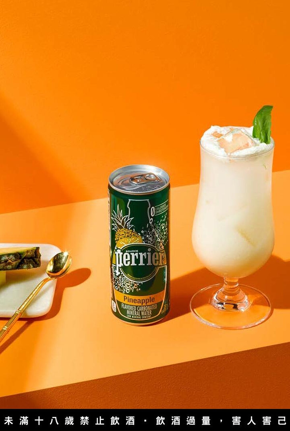 用鳳梨風味的沛綠雅天然氣泡水製作的可樂達 Colada 雞尾酒。