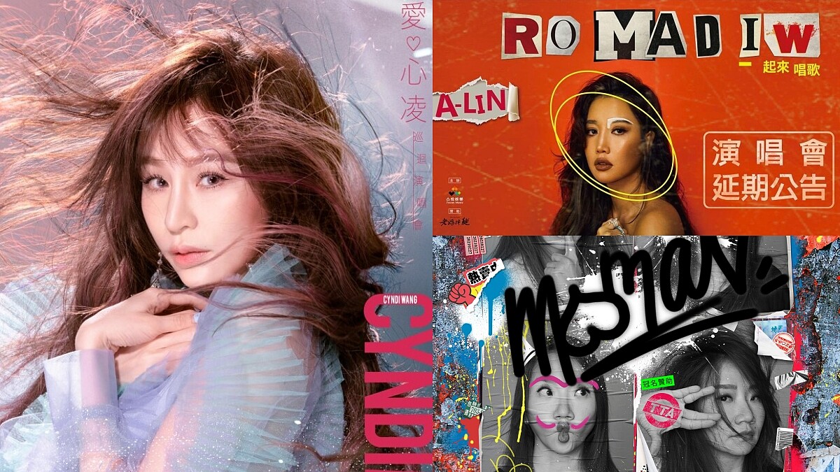演唱會延期資訊總整理!王心凌、A-Lin、陶晶瑩因疫情宣布暫緩,最新檔期一覽