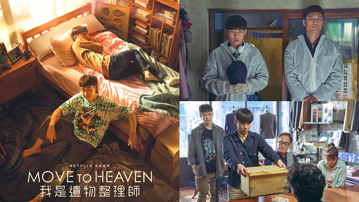 李帝勳、陳俊翔、池珍熙 Netflix 《我是遺物整理師》3大看點總整理，挖掘感動人性的發現旅程！