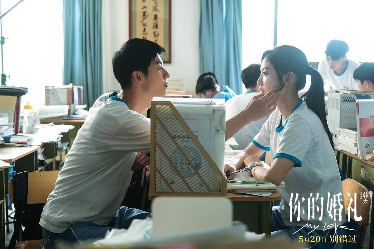 你的婚禮