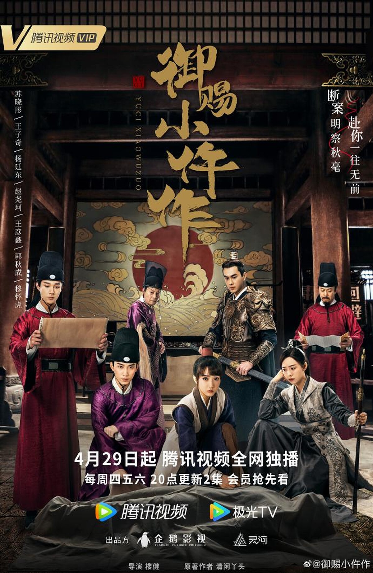 御賜小仵作