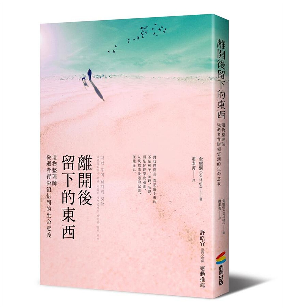 Netflix《我是遺物整理師》啟發自「遺物整理師」金璽別 著作《離開後留下的東西》
