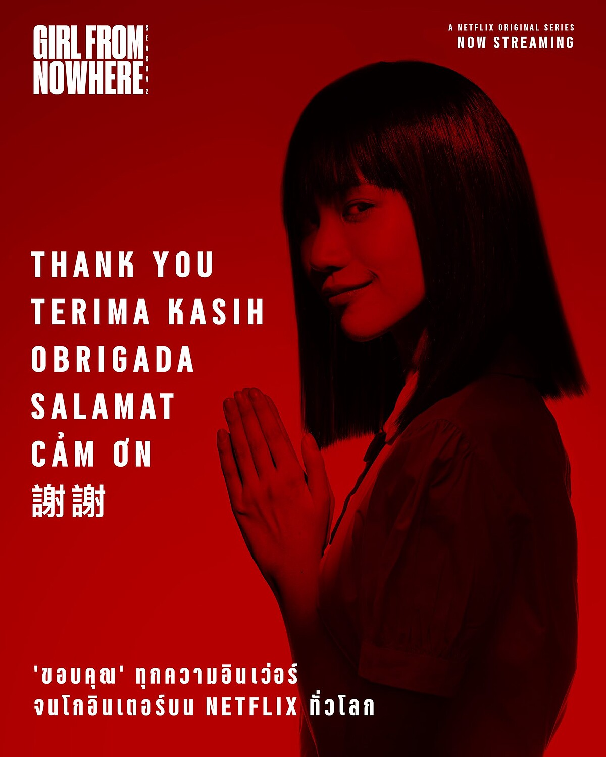 Netflix《轉學來的女生2》多國收視前10名