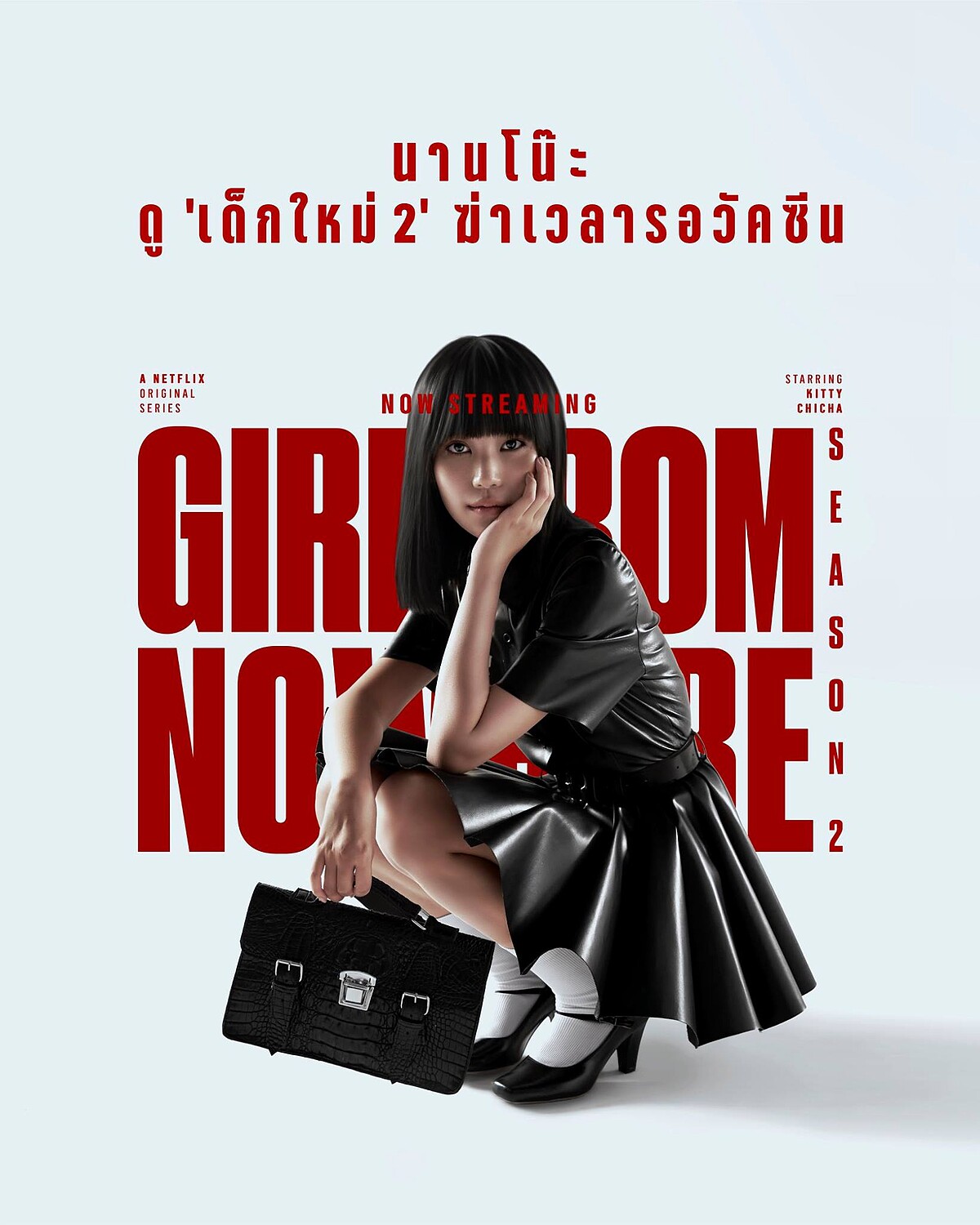 Netflix《轉學來的女生2》多國收視前10名