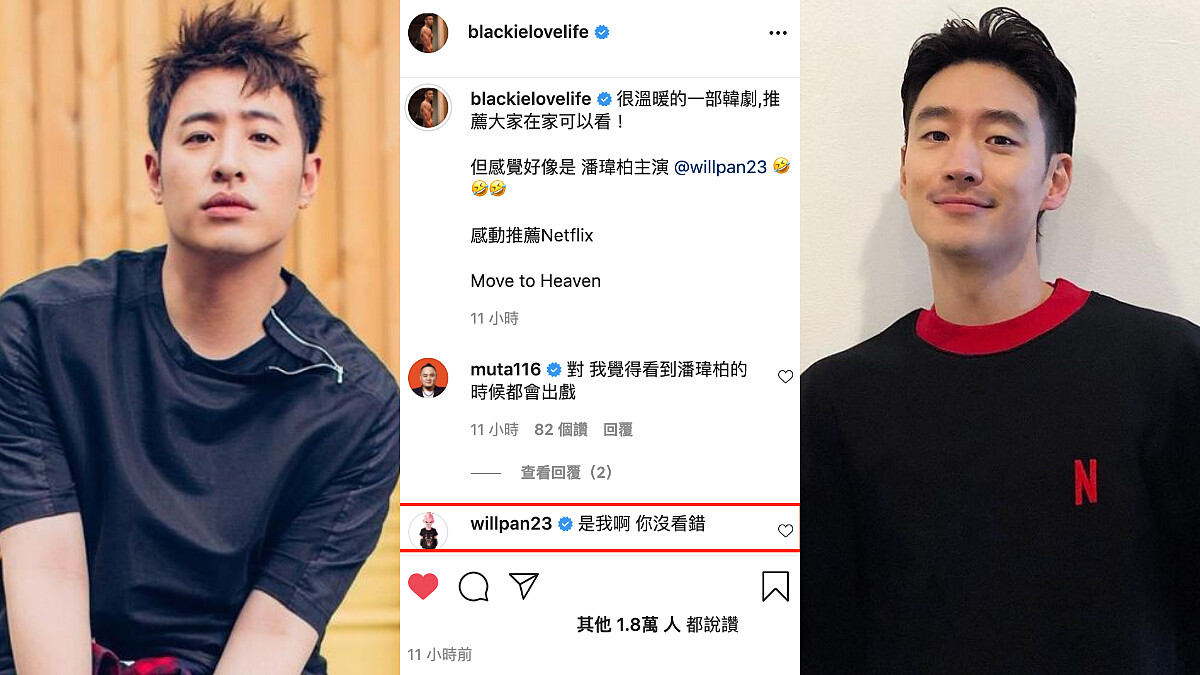 Netflix《我是遺物整理師》眾藝人齊推！網熱議 李帝勳 神似 潘瑋柏，釣出本尊逗趣回覆「是我啊，你沒看錯！」