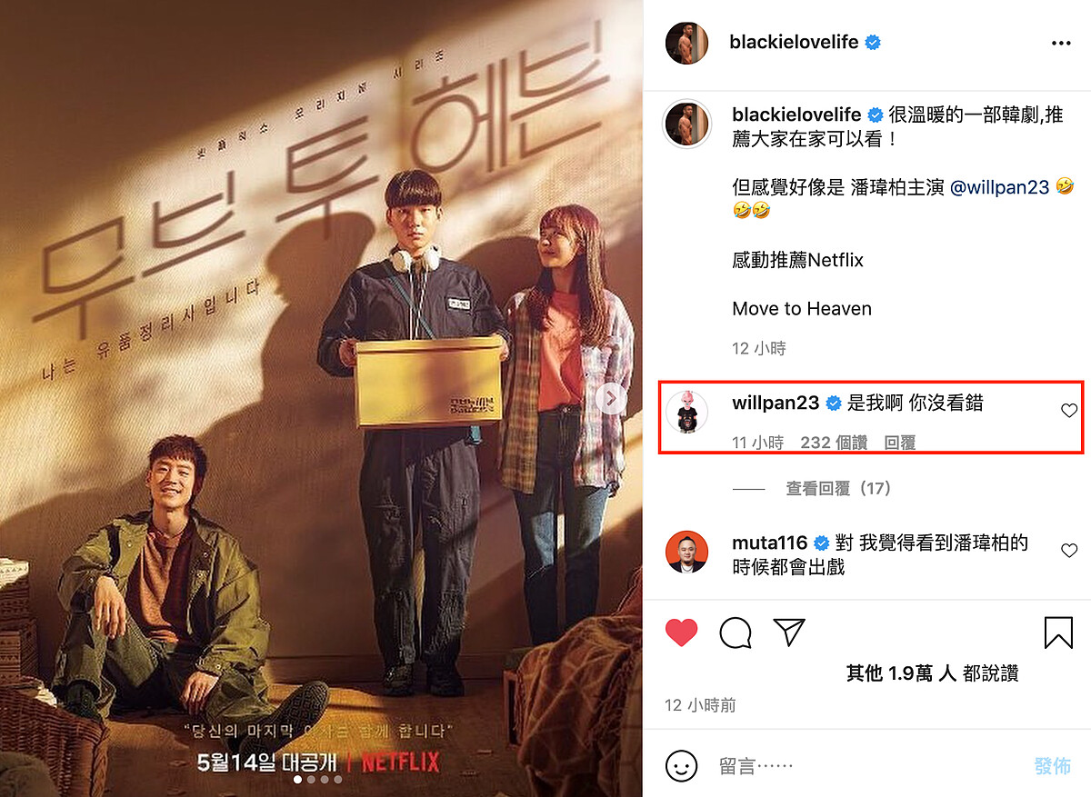 網熱議 李帝勳 神似 潘瑋柏，釣出本尊逗趣回覆