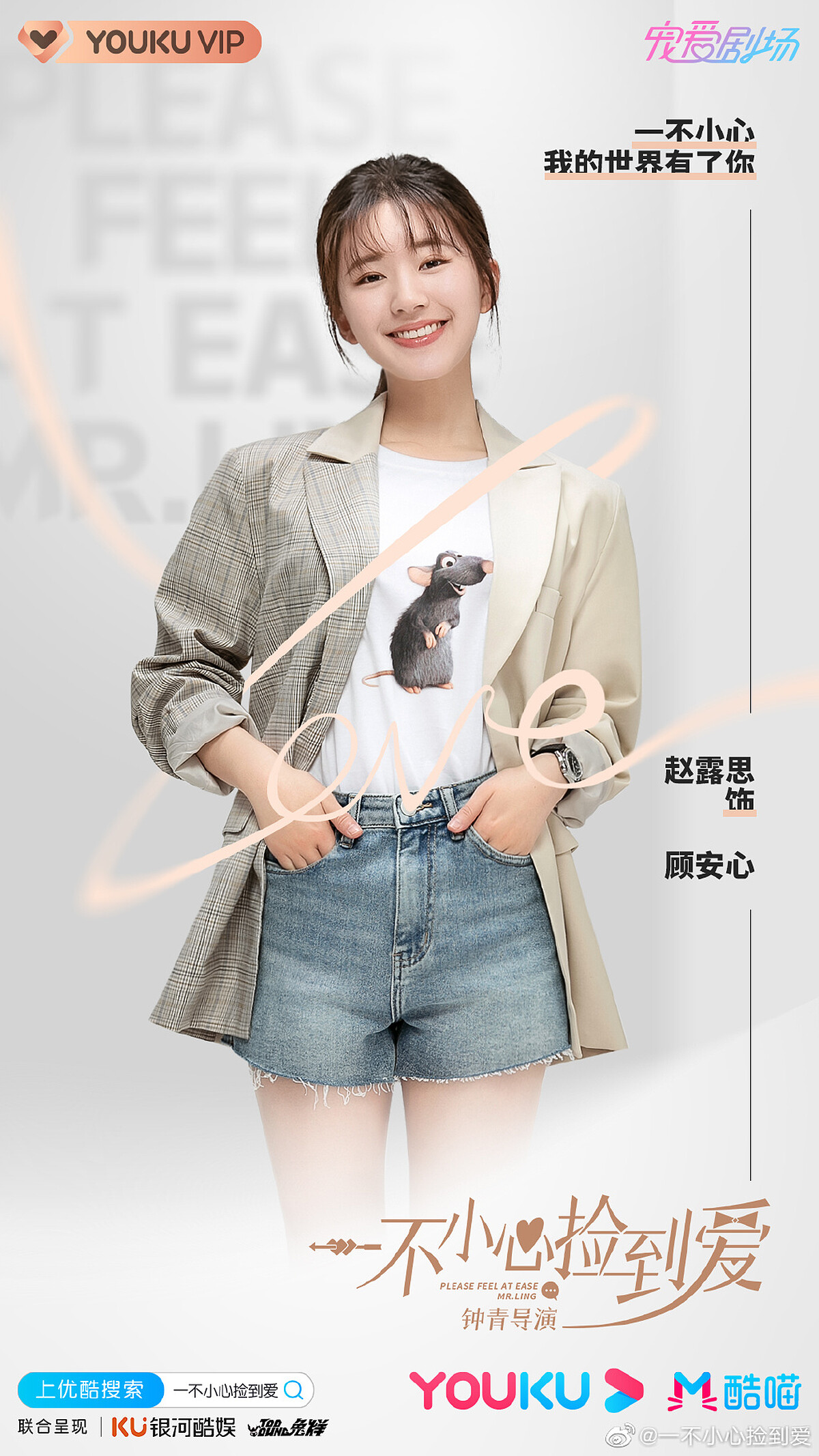 一不小心撿到愛