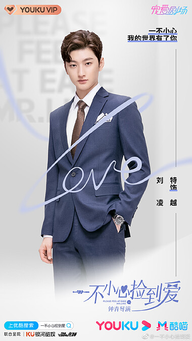 一不小心撿到愛