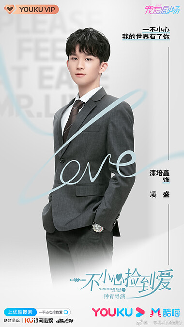 一不小心撿到愛