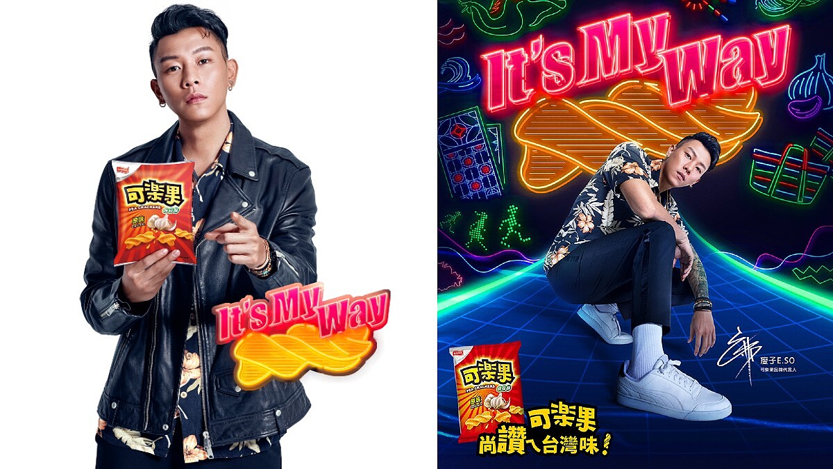 跟著瘦子E.SO全新創作「It’s My Way」，不再受限被束縛， 秀出妳最純粹真實的自我態度！